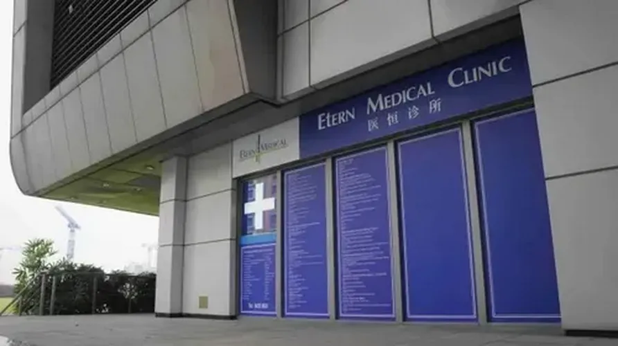 Etern Medical Clinic logo