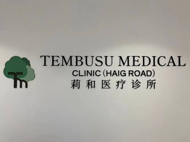 TEMBUSU MEDICAL CLINIC (HAIG ROAD) logo