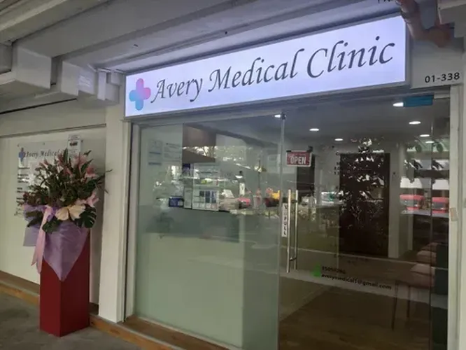 Avery Medical Clinic logo